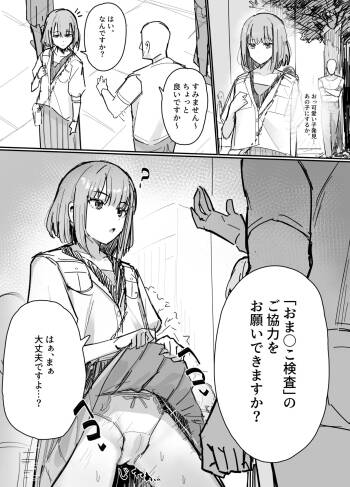 おま〇こ検査 cover