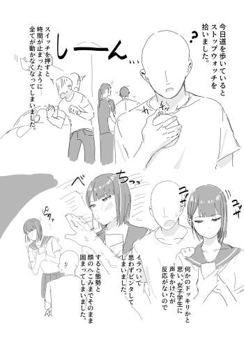 時間停止日記 cover