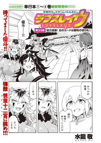 Luvslave Ch.35 cover