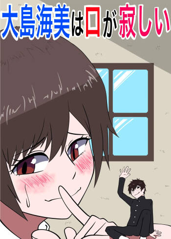 Umi Oshima has a lonely mouth cover