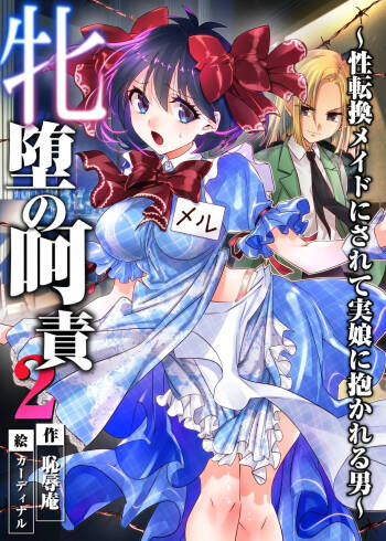 The Punishment of a Fallen Woman 2 ~A man who is turned into a transgender maid and embraced by his own daughter~ cover