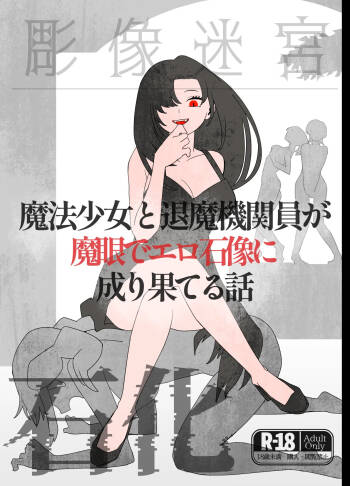 A story about a magical girl and an exorcist who are transformed into erotic stone statues by the magic eye cover