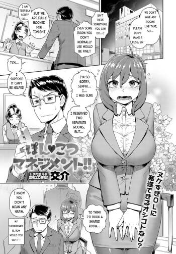 Failure Management | Ponkotsu Management!! cover