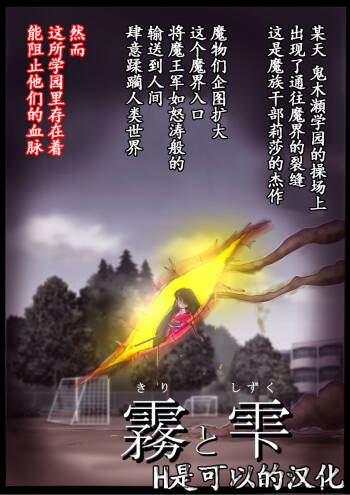 "Kiri to Shizuku" ~Goukan Josou to Yamiochi to Natta Futari no Senshi no Banka~ cover