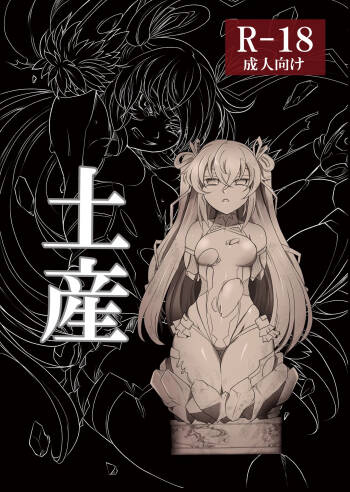 Miyage cover