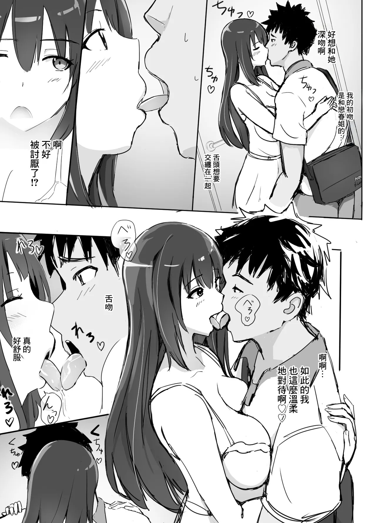 高級人妻ソープで童貞卒業 page 10 full