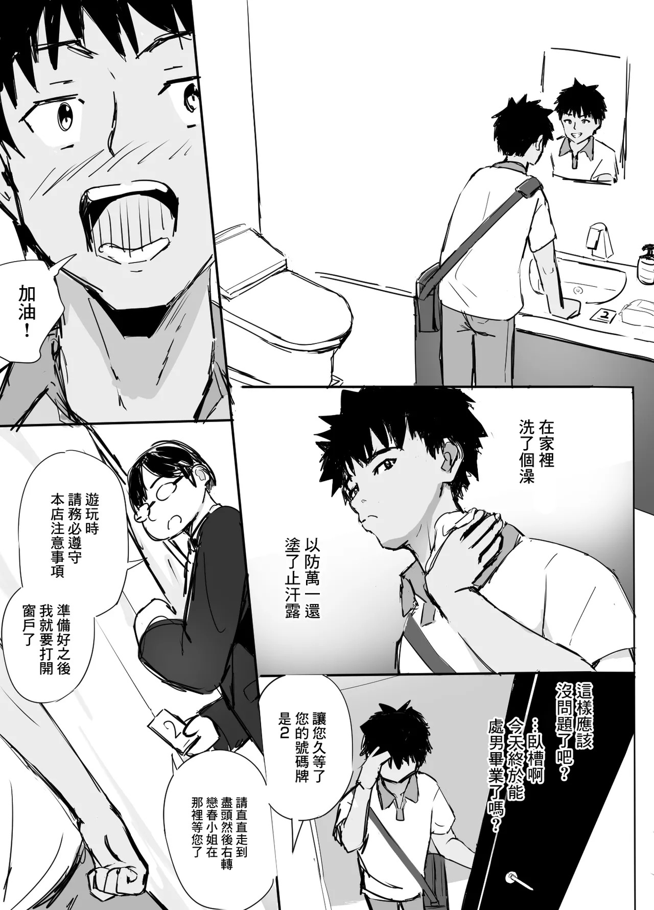 高級人妻ソープで童貞卒業 page 4 full