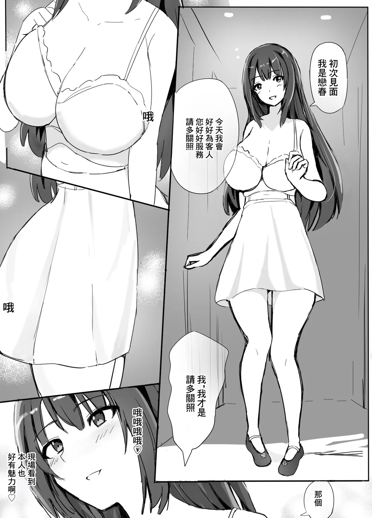 高級人妻ソープで童貞卒業 page 6 full
