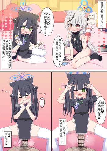 Babu Babu Baika en ni Youkoso 欢迎来到宝宝梅花园 cover
