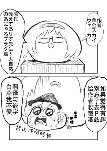 教教我爱丽丝老师——大自然的肛塞篇 cover