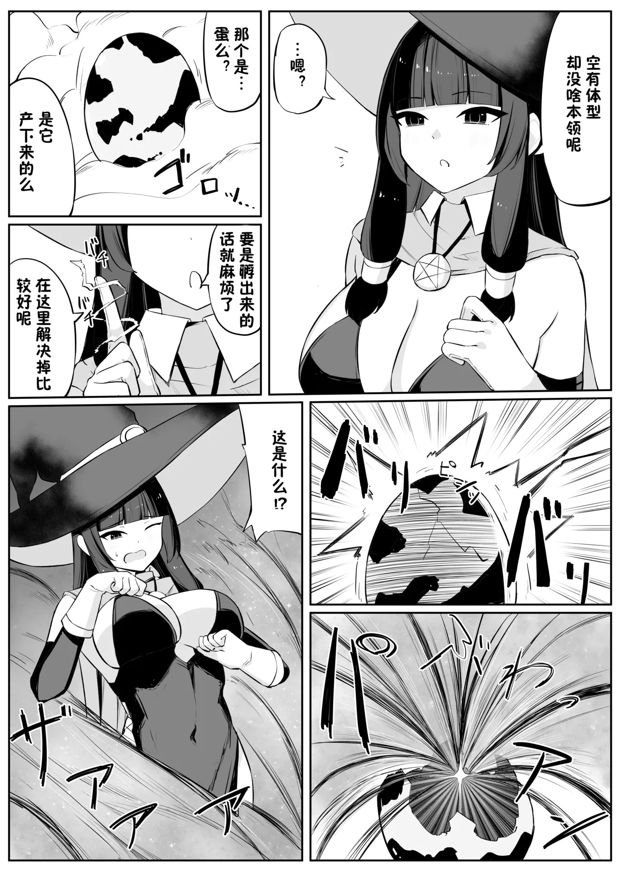 Saikyou Witch ga Zako Monster-tachi ni Haiboku Suru Hanashi 2 page 5 full