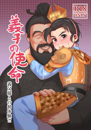 Gishi no Shimei Gifu-sama to no Shotaiken?! cover