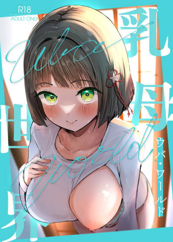 uba sekai cover
