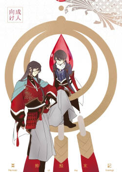 Mimikazari Tenmatsuki | Memoirs of the Earrings