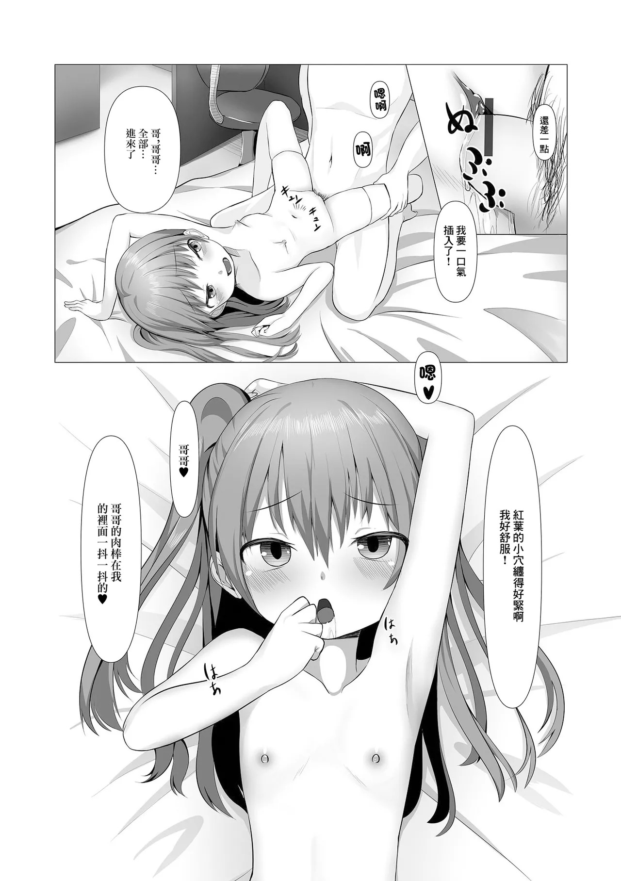 もみかつ page 9 full