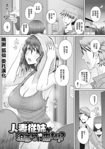 人妻従姉が泊まりにきた！？ cover