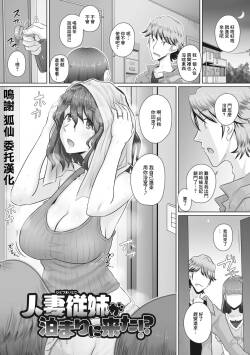 [万屋百八] 人妻従姉が泊まりにきた！？