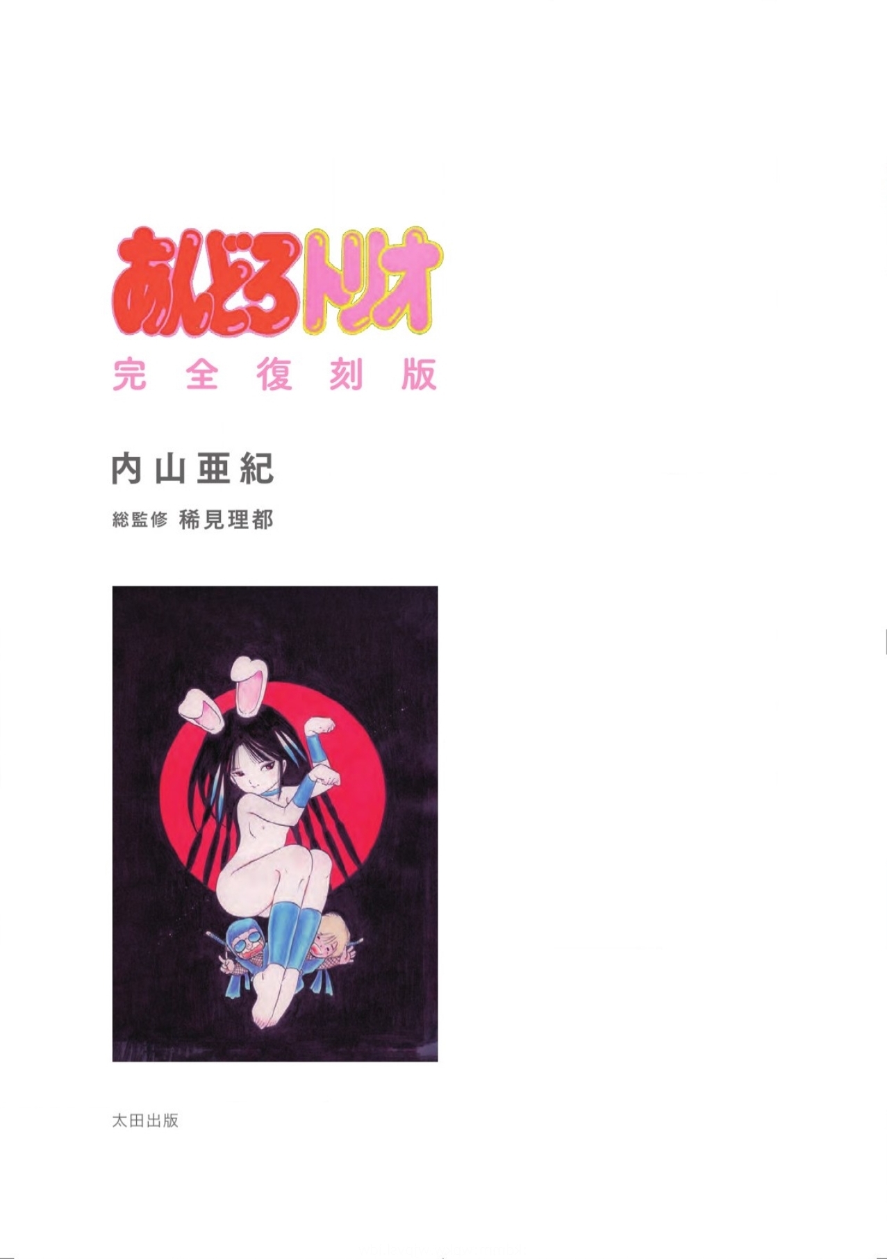 Andro Trio Chapter 1 - 4 page 6 full