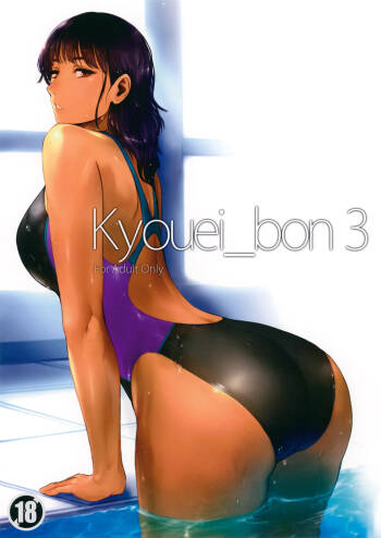 Kyouei_bon 3 cover