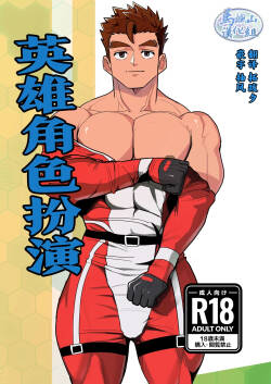 hīrōkosupurei | 英雄角色扮演