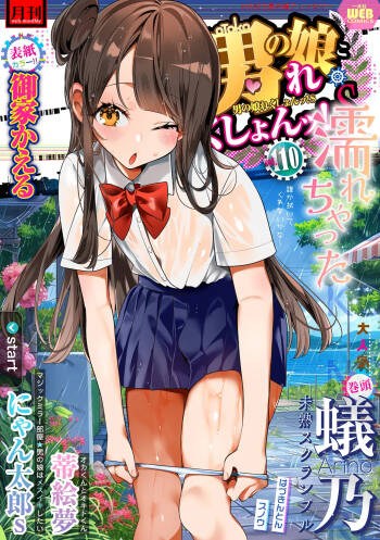 Gekkan Web Otoko no Ko-llection! S Vol. 110 cover