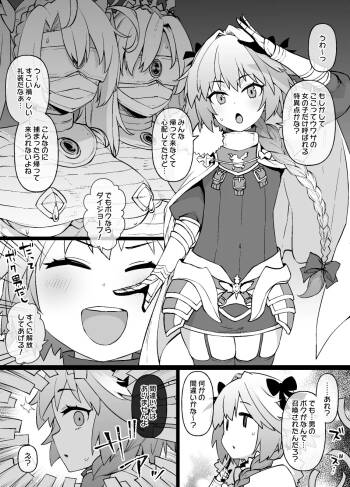 FGO MC特異点～アストルフォ男の娘&ふたなり女体化編 cover