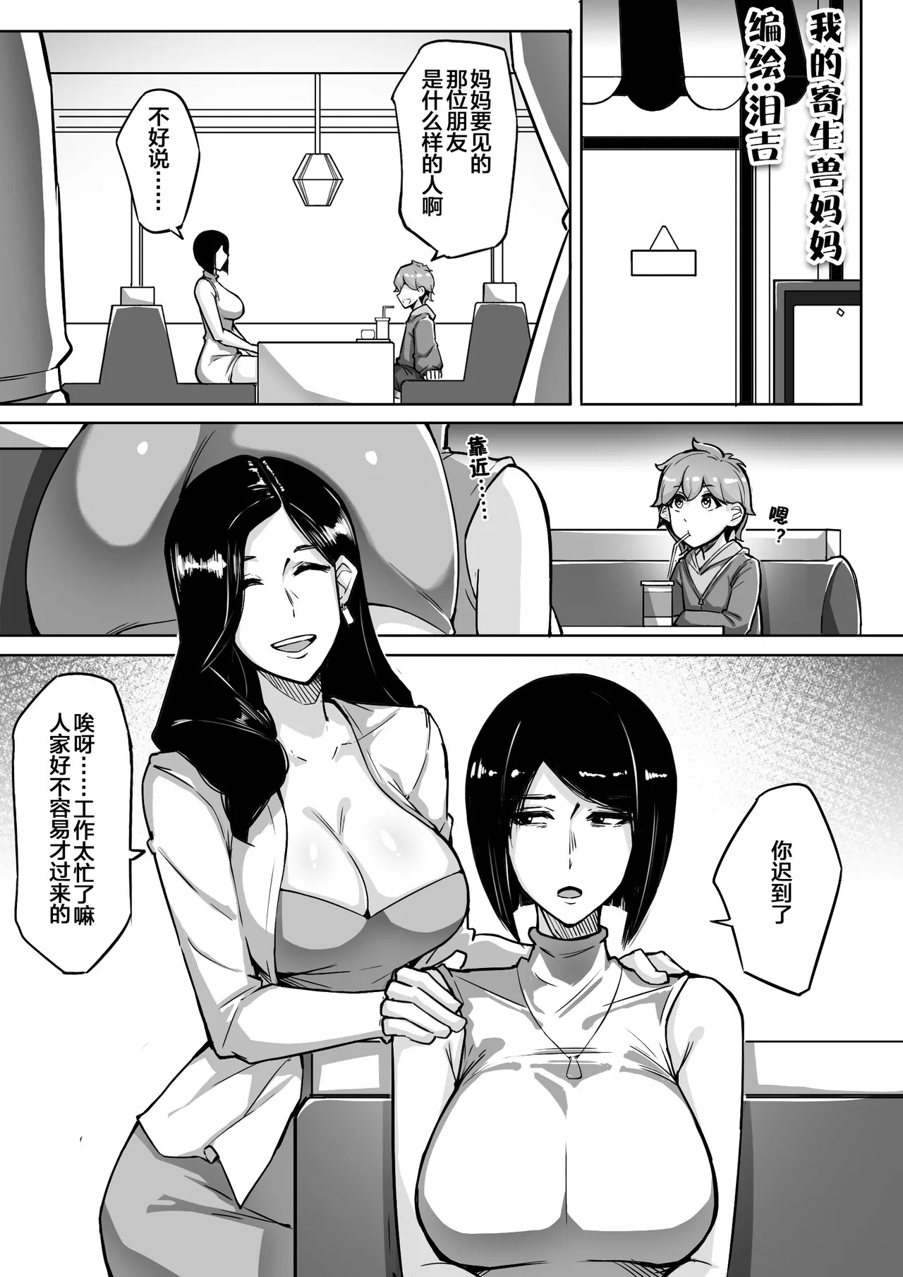 我的寄生兽妈妈1-2 中文 page 8 full