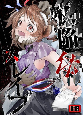 漫画：缺陷体奴隶（艾雅法拉） cover