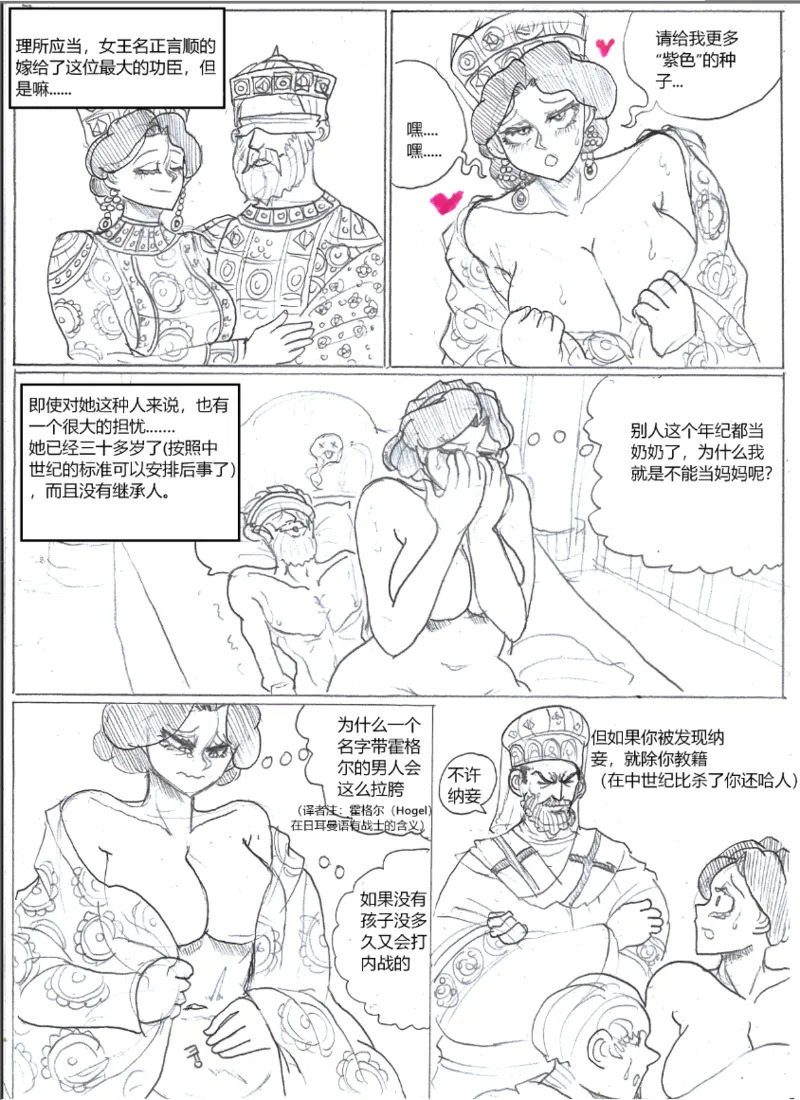 罗马笑传之艹艹逼（737B个人汉化） page 2 full