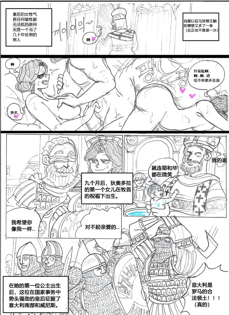 罗马笑传之艹艹逼（737B个人汉化） page 5 full