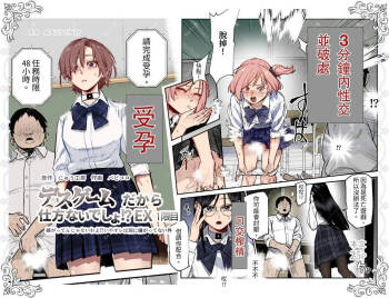 Death Game dakara Shikatanai desho!? EX 1-Genme Iyagatten ja Nai wa yo!? Iya Ore wa Betsu ni Iyagattenai Ken cover