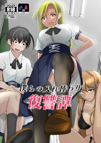 Our Body Swap Revenge Story cover