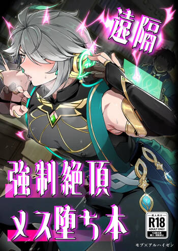 Enkaku Kyousei Zetchou Mesu Ochi Hon cover