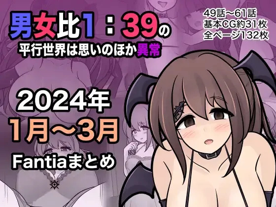 男女比1:39の平行世界は思いのほか異常 page 1 full
