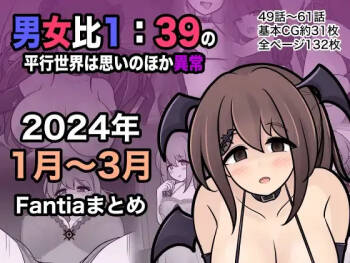 男女比1:39の平行世界は思いのほか異常 cover