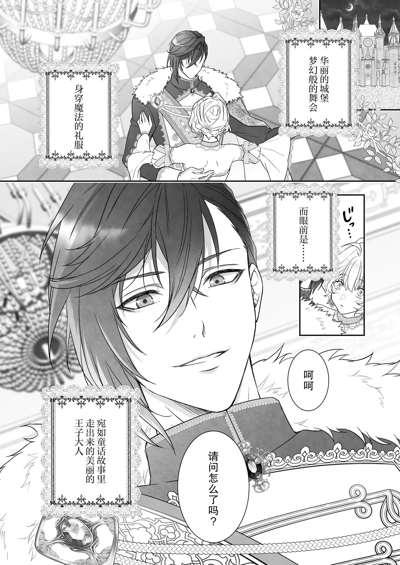 24-ji o sugita Shinderera wa oji no ijona ai ni shuchaku sa reru | 午夜过后的灰姑娘被王子异常的爱紧抓不放 page 3 full