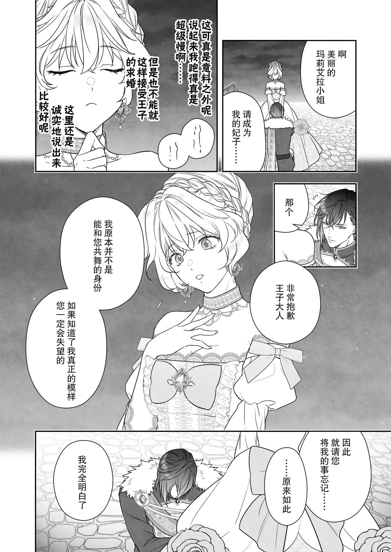 24-ji o sugita Shinderera wa oji no ijona ai ni shuchaku sa reru | 午夜过后的灰姑娘被王子异常的爱紧抓不放 page 6 full
