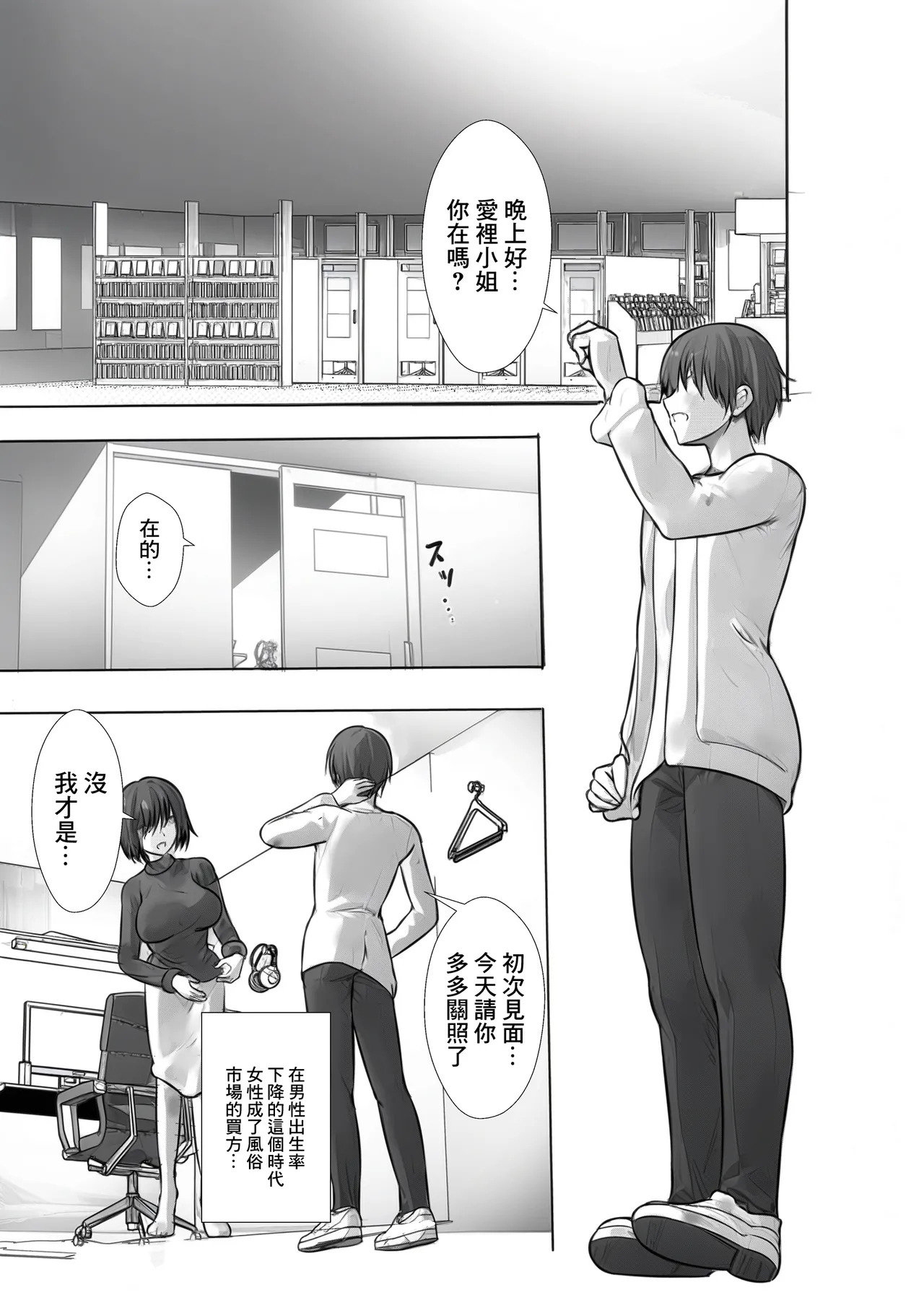 満喫（マンキツ）生活～キツマンをヤリ部屋ネットカフェでネットリ寝取る日々～ page 2 full