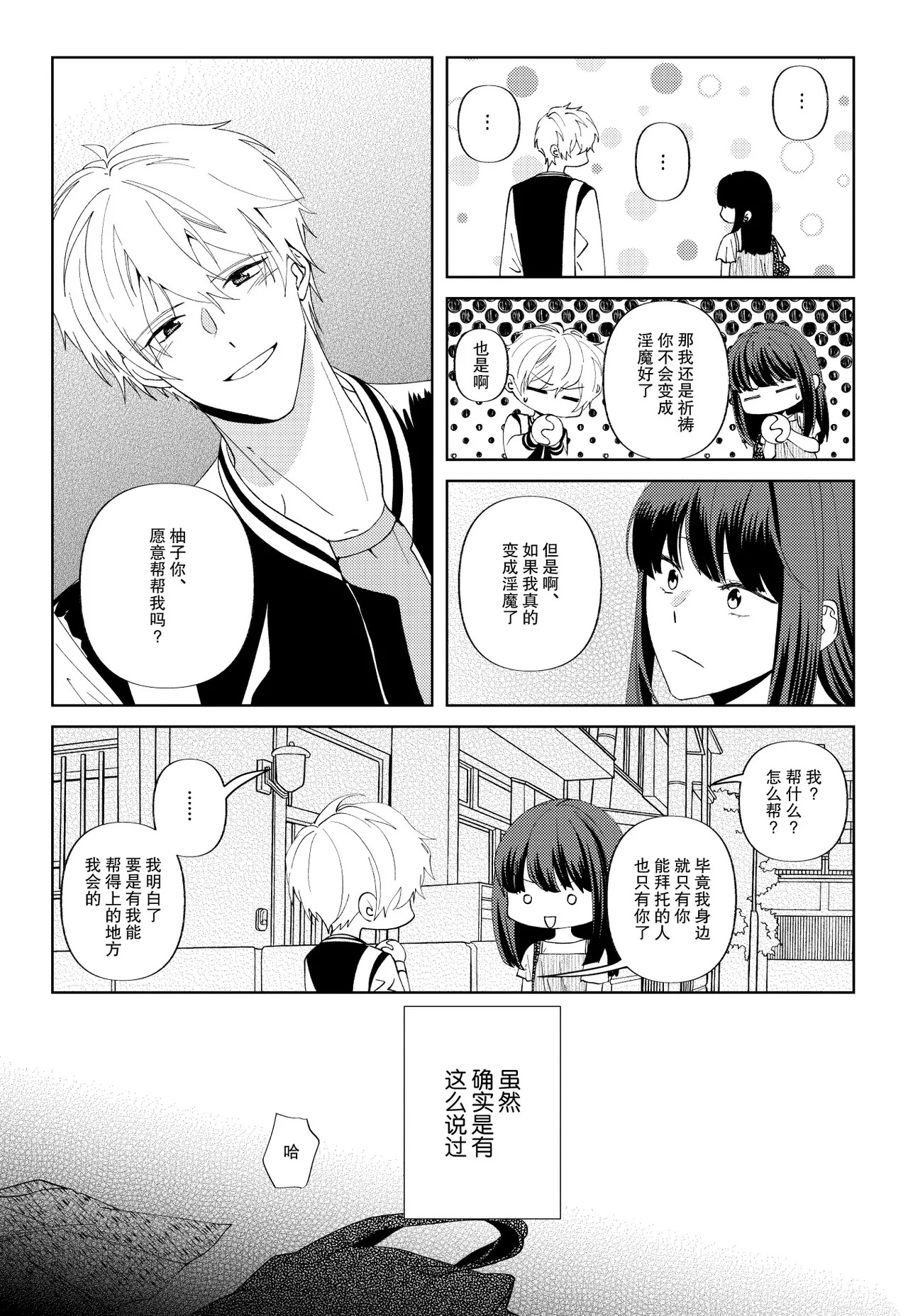 osananajimi no inma  kakusei o tetsudau koto ni narimashita | 帮助青梅竹马的淫魔 觉醒了 page 4 full