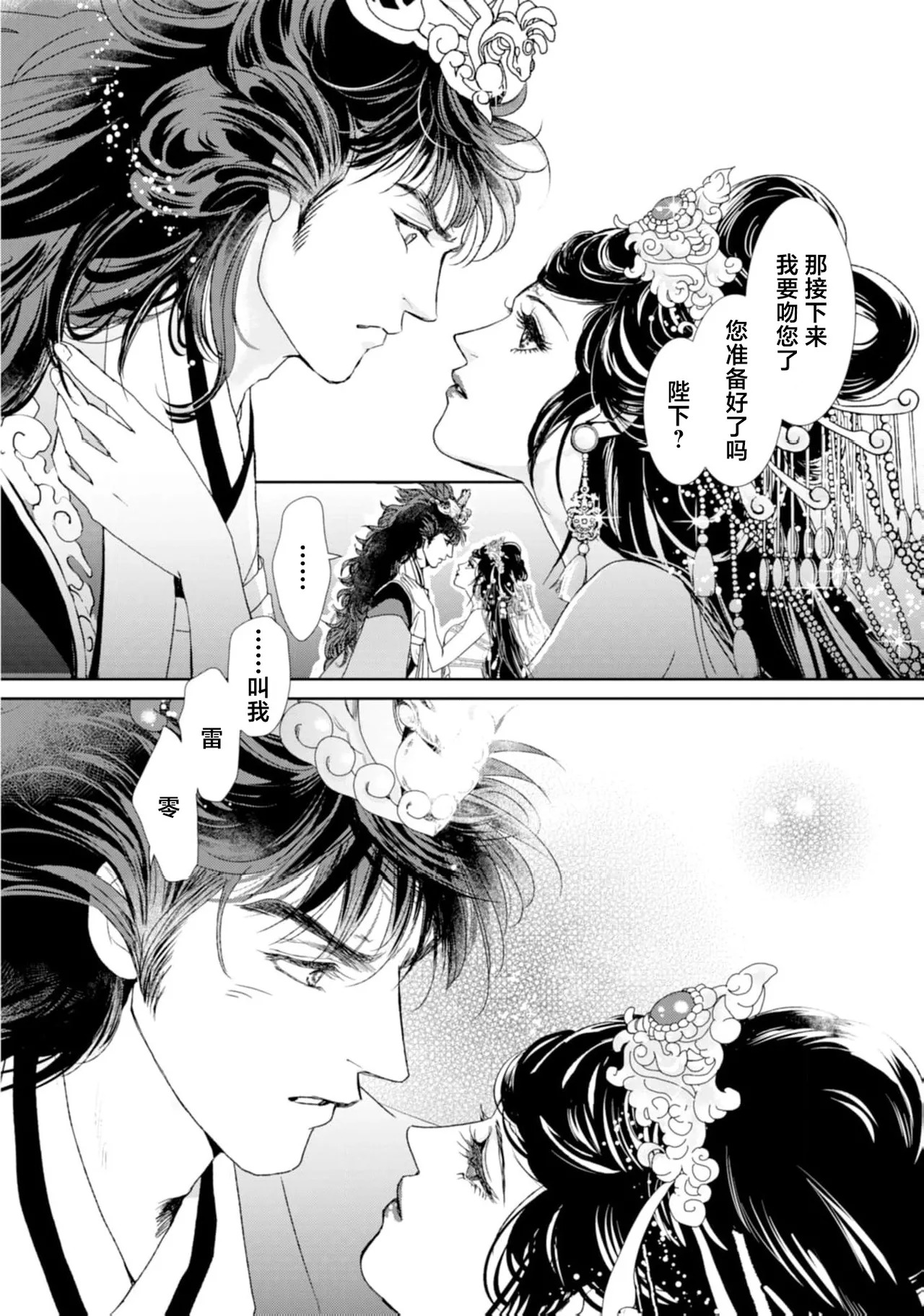 go ryukoku monogatari  | 五龙国物语 1-4 page 6 full