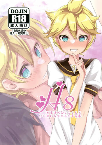 H8 Dosukebe na Len-kun to Ichaicha Ecchi Suru Hon cover