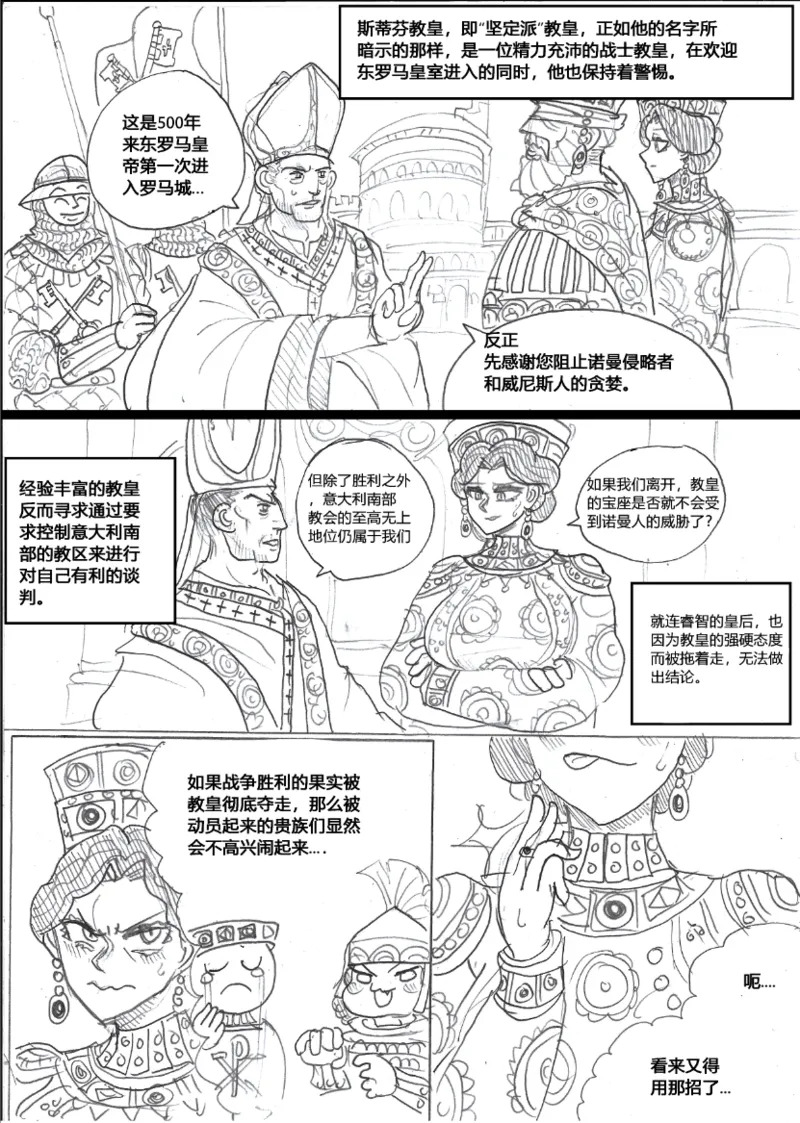 罗马笑传之艹艹逼（737B个人汉化） page 6 full