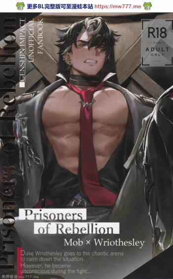 【松香▽】 【mob莱】叛乱的囚犯-Prisoners of rebellion cover
