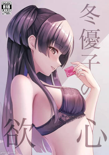 Fuyuko no Yokushin cover