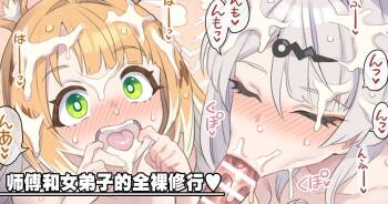 Shishou to Anedeshi no Zenra Shugyou cover