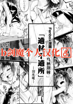 適材不適所 [Chinese][b剑魔个人汉化]