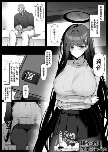 夏莱值日 cover