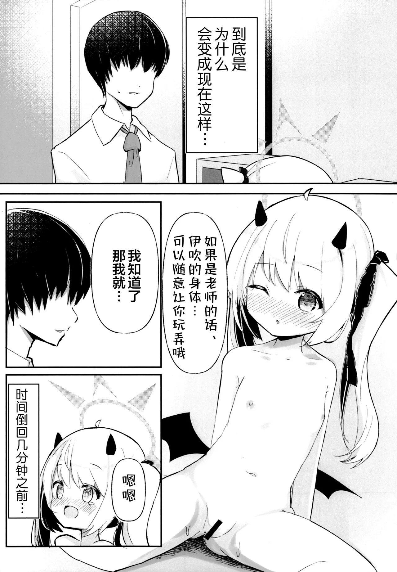 丹花伊吹酱的隐秘之事 page 4 full
