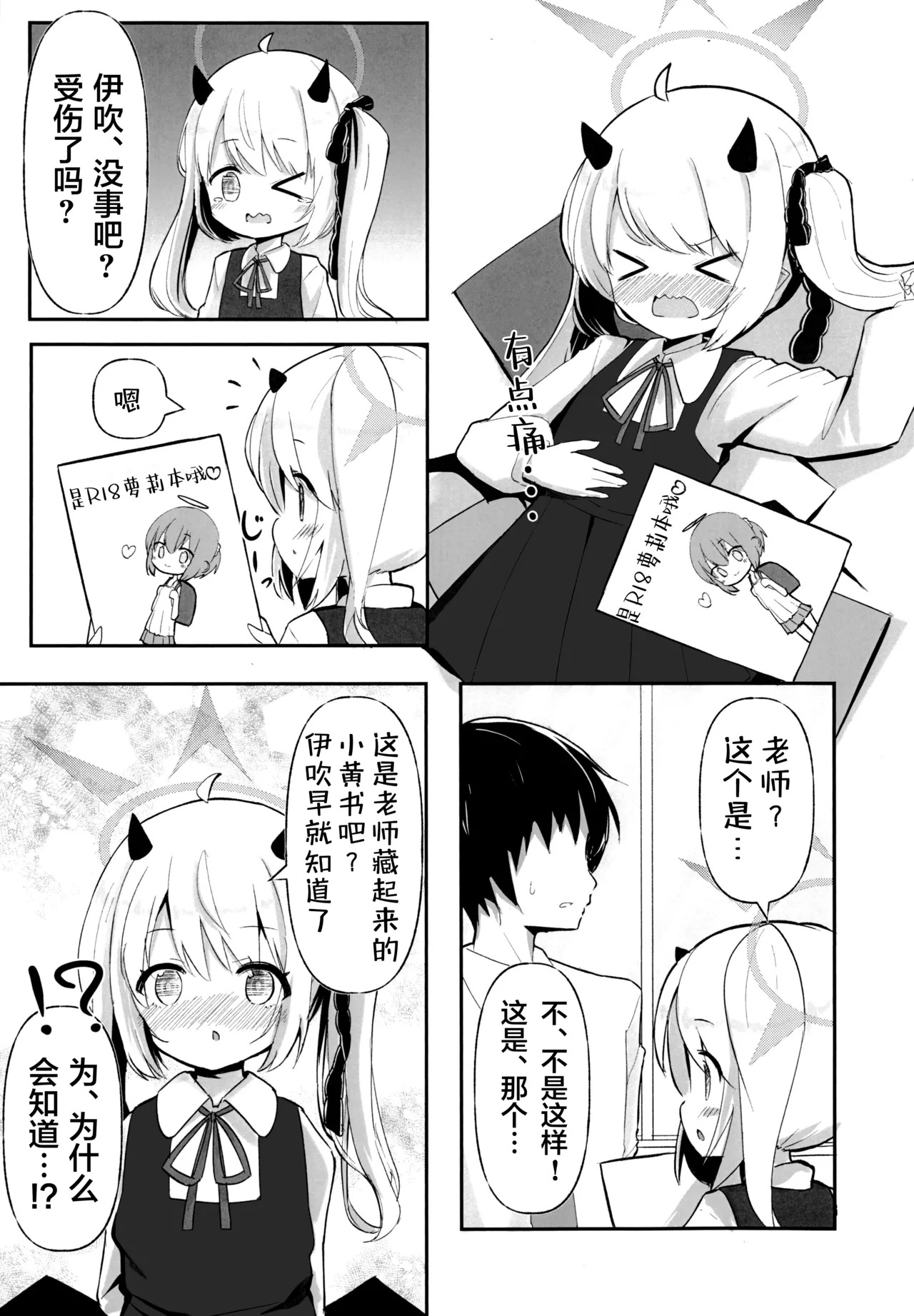 丹花伊吹酱的隐秘之事 page 6 full