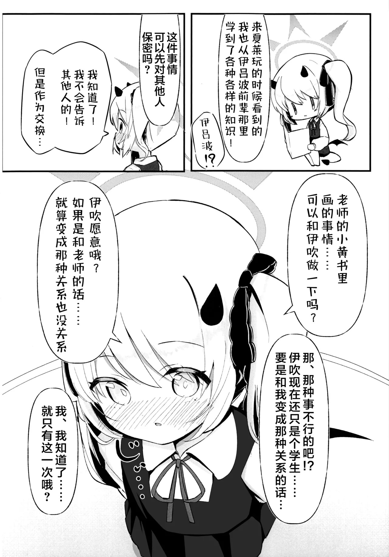 丹花伊吹酱的隐秘之事 page 7 full